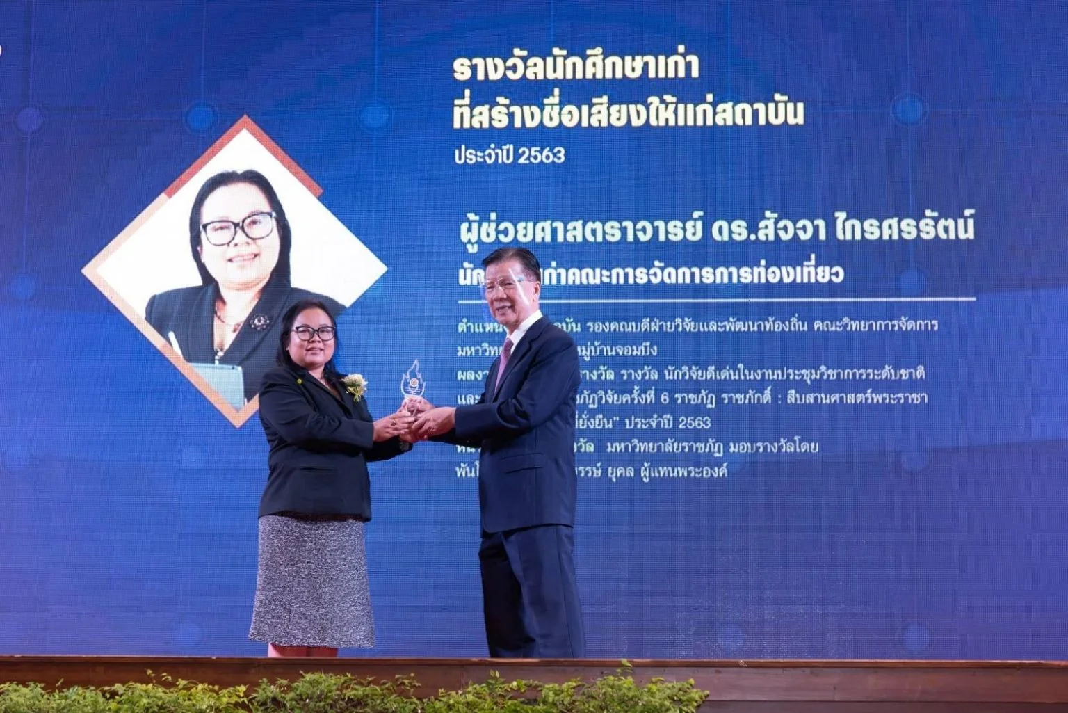 นักศึกษาเก่าที่สร้างชื่อเสียงให้แก่สถาบันบัณฑิตพัฒนบริหารศาสตร์ ประจำปี 2563