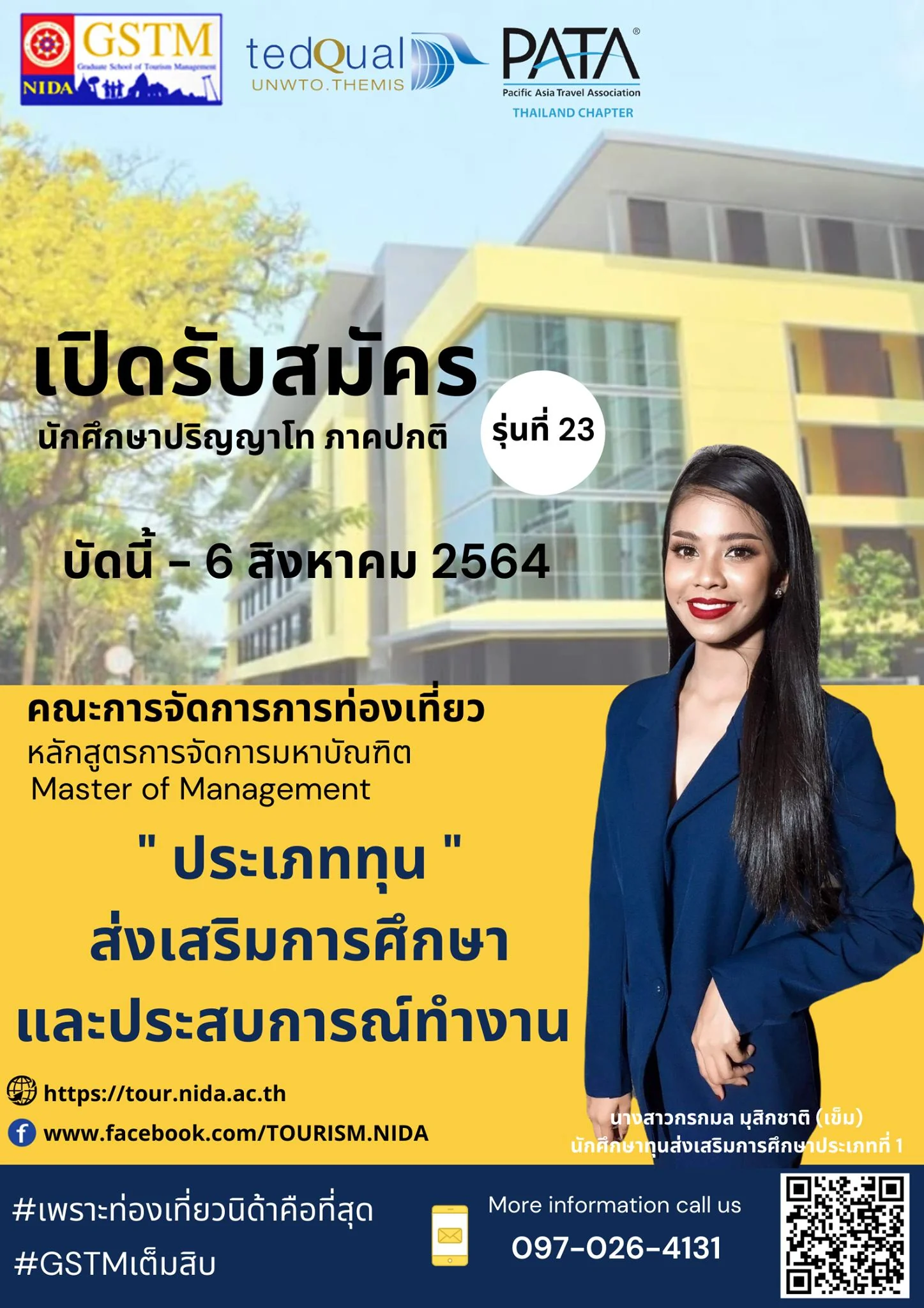 เปิดรับสมัครนักศึกษาภาคปกติ รุ่นที่ 23