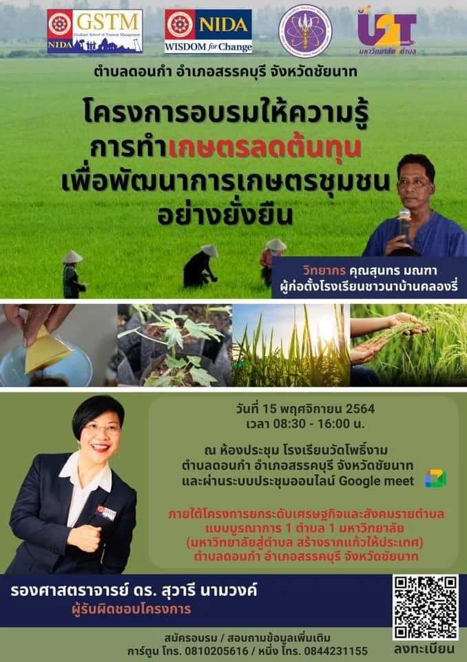 ขอเชิญผู้สนใจลงทะเบียนเข้าร่วมสัมมนา “เกษตรอินทรีย์”