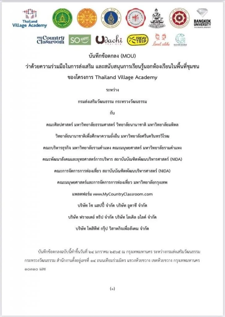 การบันทึกข้อตกลง MOU ว่าด้วยความร่วมมือในการส่งเสริม และสนับสนุนการเรียนรู้นอกห้องเรียนในพื้นที่ชุมชนของโครงการ Thailand Village Academy