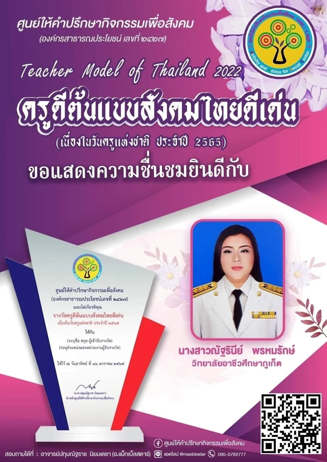 ขอแสดงความยินดีกับนักศึกษา คณะการจัดการการท่องเที่ยว ศูนย์ภูเก็ต รุ่นที่ 13