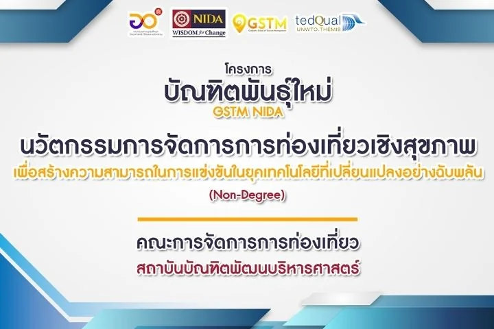 บัณฑิตพันธ์ุใหม่: นวัตกรรมการจัดการการท่องเที่ยวเชิงสุขภาพ