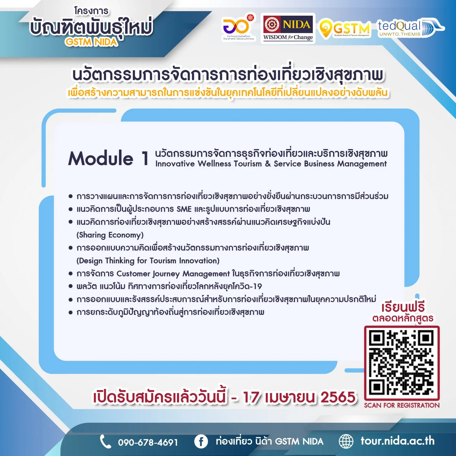 บัณฑิตพันธ์ุใหม่: นวัตกรรมการจัดการการท่องเที่ยวเชิงสุขภาพ