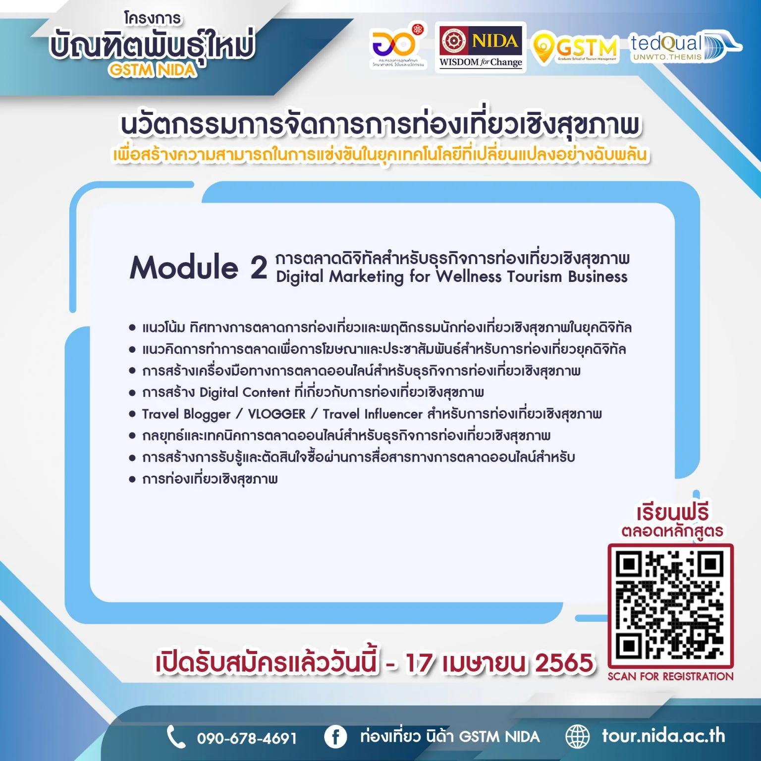 บัณฑิตพันธ์ุใหม่: นวัตกรรมการจัดการการท่องเที่ยวเชิงสุขภาพ
