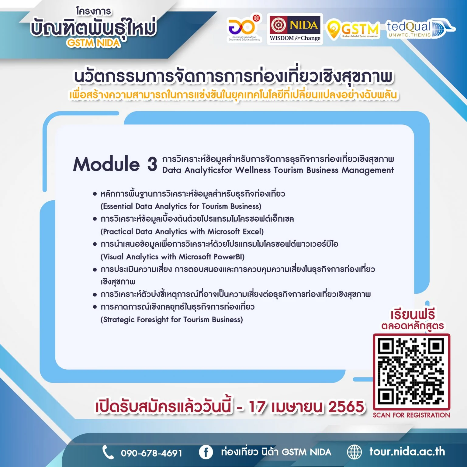 บัณฑิตพันธ์ุใหม่: นวัตกรรมการจัดการการท่องเที่ยวเชิงสุขภาพ