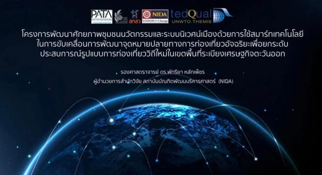 รองศาสตราจารย์ ดร. พัทรียา หลักเพ็ชร หรือ อาจารย์เชอร์รี่ นำทีมลงพื้นที่