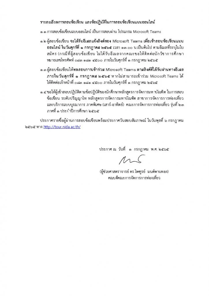 รายชื่อผู้มีสิทธิ์สอบข้อเขียน ระดับปริญญาโท หลักสูตรการจัดการมหาบัณฑิต สาขาวิชาการจัดการการท่องเที่ยวและบริการแบบบูรณาการ ภาคพิเศษ (เสาร์ – อาทิตย์) รุ่นที่ 23 ภาคที่ 1 ประจำปีการศึกษา 2565 ครั้งที่ 2