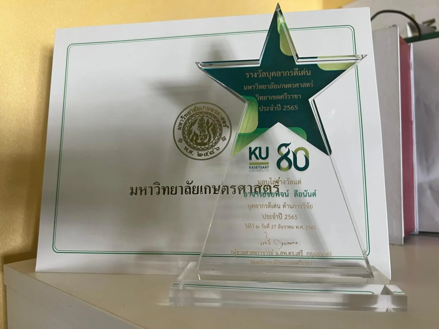 ศิษย์เก่าหลักสูตรปริญญาเอก ดร.ชยพจน์ ลีอนันต์ ได้รับรางวัล บุคลากรดีเด่น ด้านการวิจัย ประจำปี 2565 มหาวิทยาลัยเกษตรศาสตร์ วิทยาเขตศรีราชา