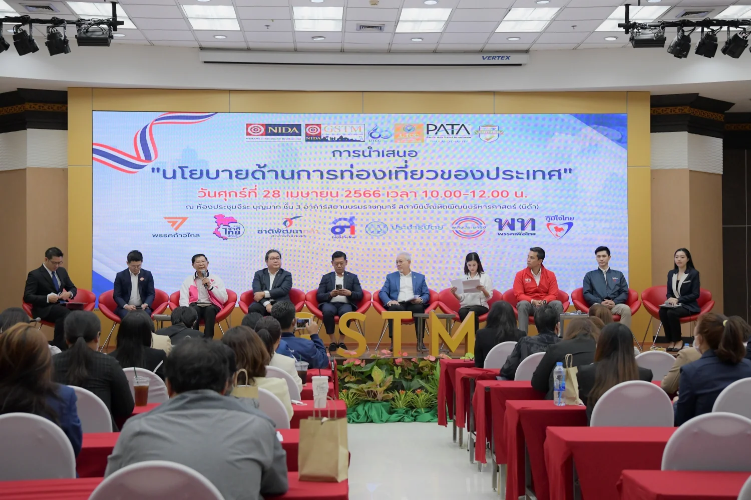 คณะการจัดการการท่องเที่ยว สถาบันบัณฑิตพัฒนบริหารศาสตร์ (นิด้า) ร่วมกับ คณะการท่องเที่ยวและอุตสาหกรรมบริการ ม.หอการค้าไทย และ PATA Thailand Chapter จัดกิจกรรมเชิญตัวแทนพรรคการเมือง นำเสนอวิสัยทัศน์และนโยบายด้านการท่องเที่ยว
