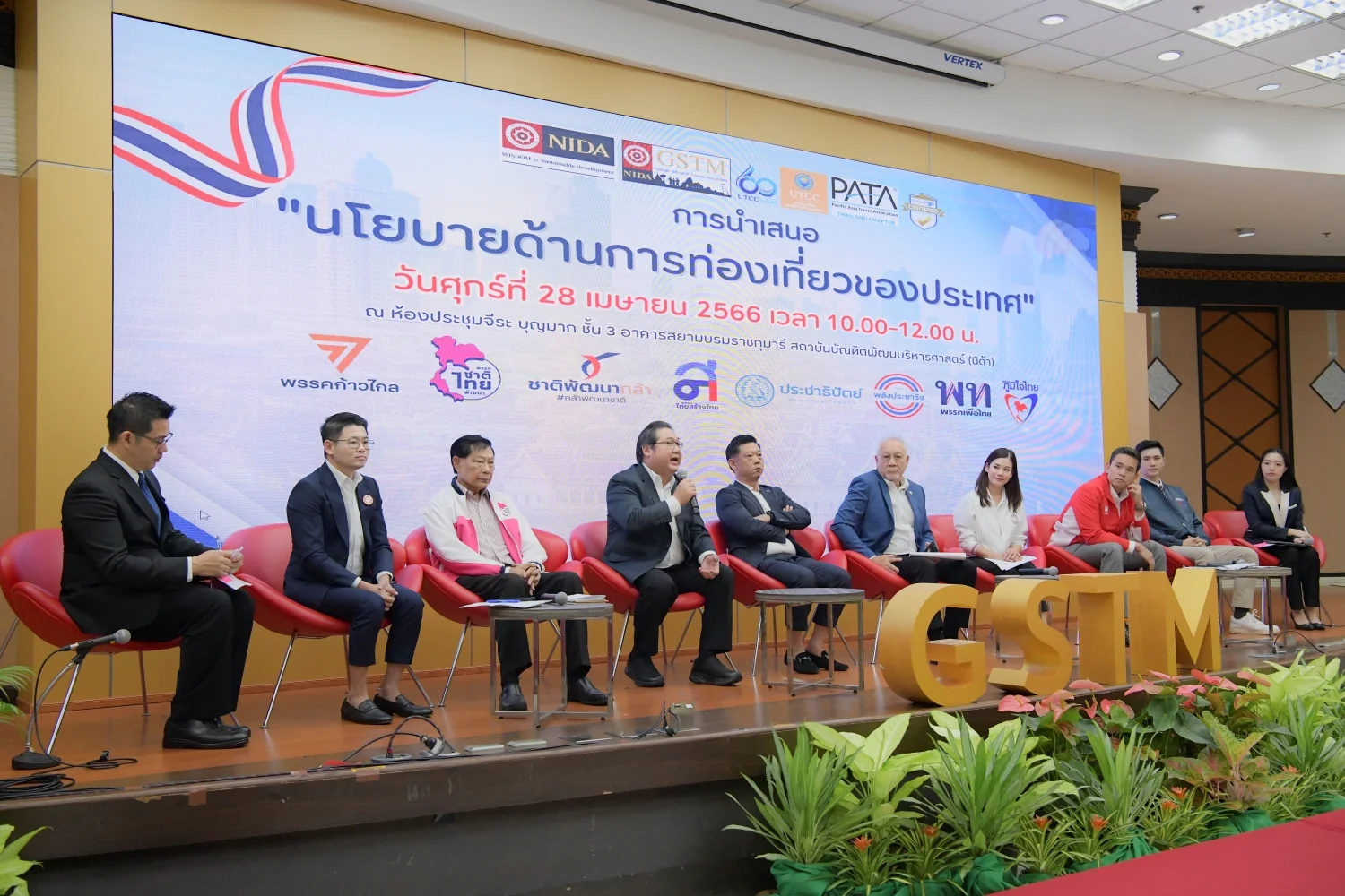 คณะการจัดการการท่องเที่ยว สถาบันบัณฑิตพัฒนบริหารศาสตร์ (นิด้า) ร่วมกับ คณะการท่องเที่ยวและอุตสาหกรรมบริการ ม.หอการค้าไทย และ PATA Thailand Chapter จัดกิจกรรมเชิญตัวแทนพรรคการเมือง นำเสนอวิสัยทัศน์และนโยบายด้านการท่องเที่ยว