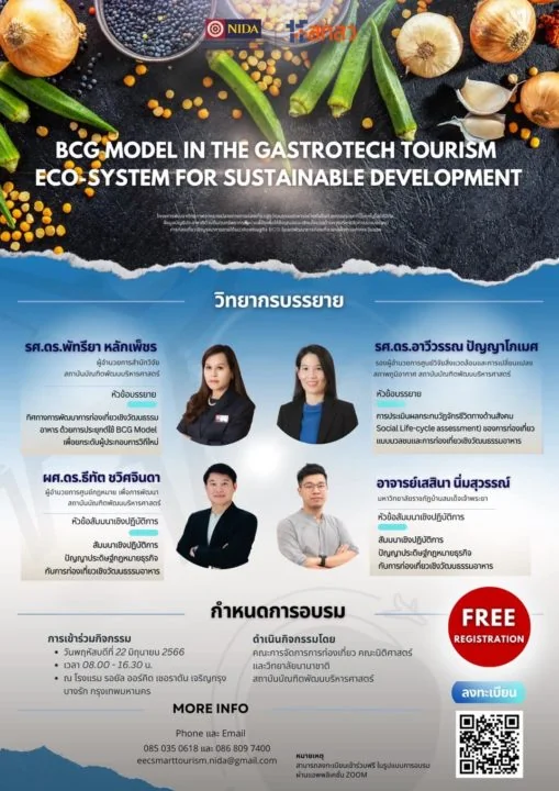 ขอเรียนเชิญทุกท่านเข้าร่วมกิจกรรมอบรมสัมมนาเชิงปฏิบัติการ โครงการ BCG Model in the GastroTech Tourism Eco-System for Sustainable Development