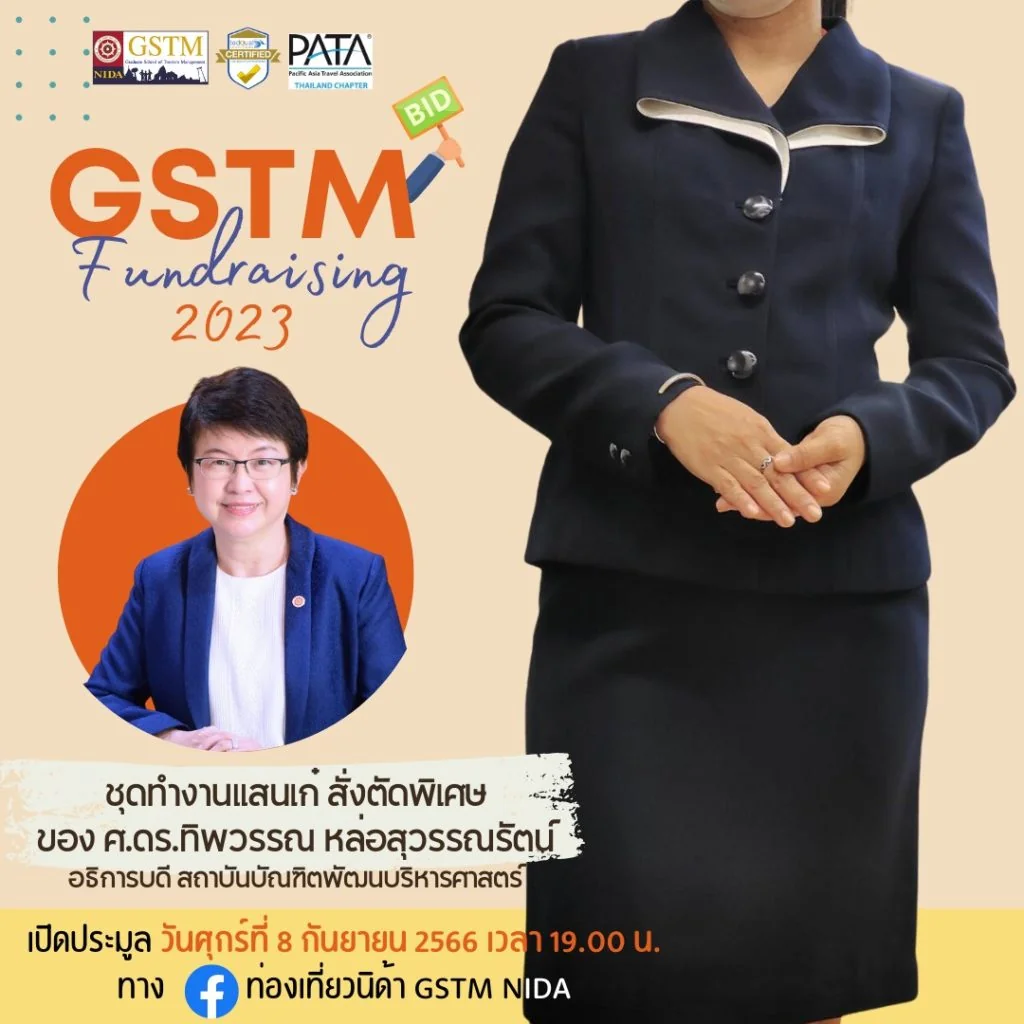 กิจกรรมประมูลของรักของหวงที่ทุกท่านรอคอย GSTM Fundraising 2023