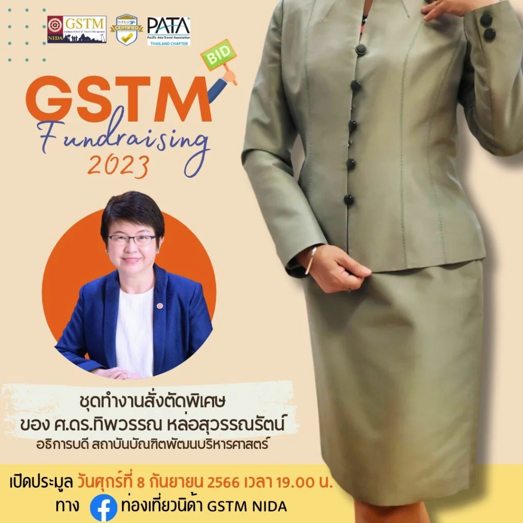 กิจกรรมประมูลของรักของหวงที่ทุกท่านรอคอย GSTM Fundraising 2023