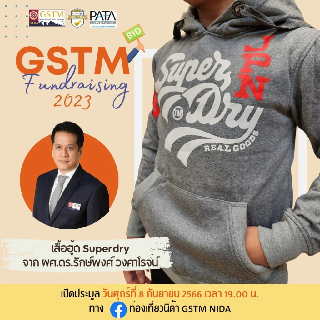 กิจกรรมประมูลของรักของหวงที่ทุกท่านรอคอย GSTM Fundraising 2023
