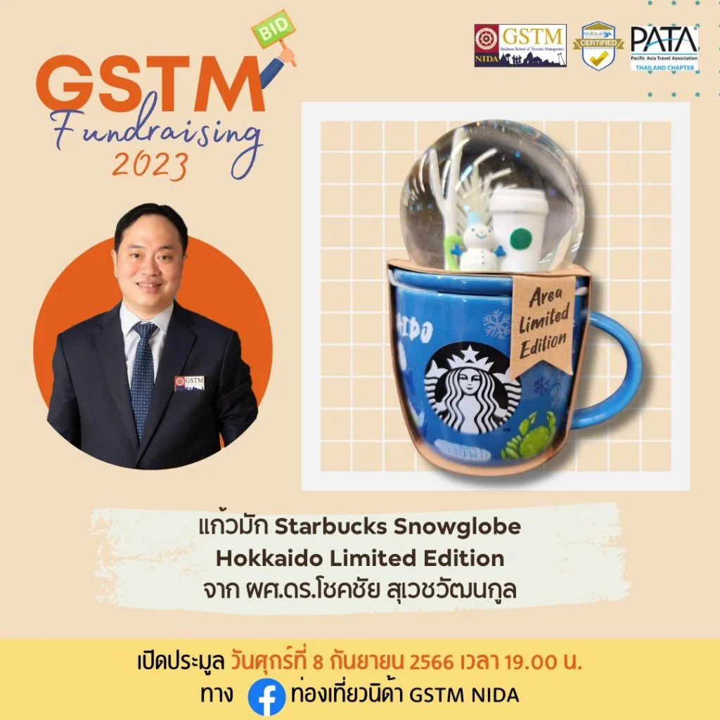 กิจกรรมประมูลของรักของหวงที่ทุกท่านรอคอย GSTM Fundraising 2023