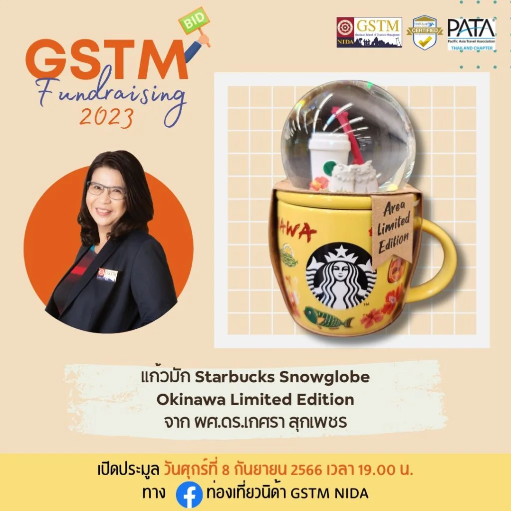 กิจกรรมประมูลของรักของหวงที่ทุกท่านรอคอย GSTM Fundraising 2023
