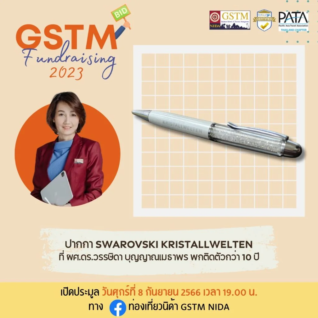 กิจกรรมประมูลของรักของหวงที่ทุกท่านรอคอย GSTM Fundraising 2023