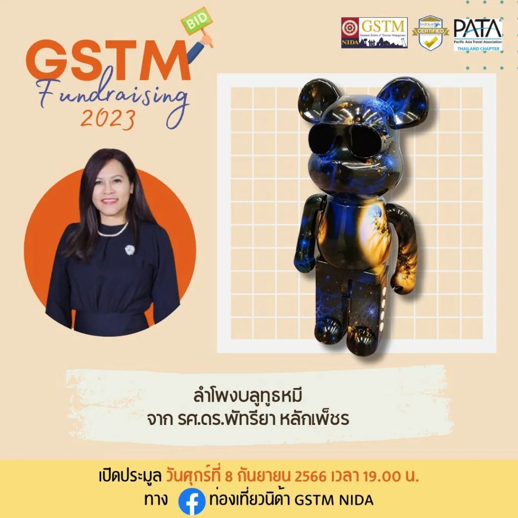 กิจกรรมประมูลของรักของหวงที่ทุกท่านรอคอย GSTM Fundraising 2023