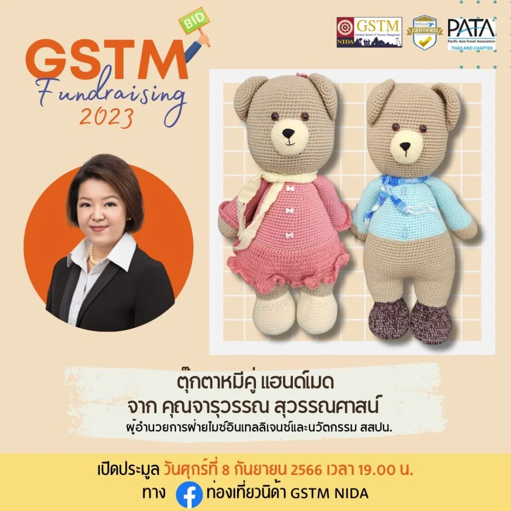 กิจกรรมประมูลของรักของหวงที่ทุกท่านรอคอย GSTM Fundraising 2023