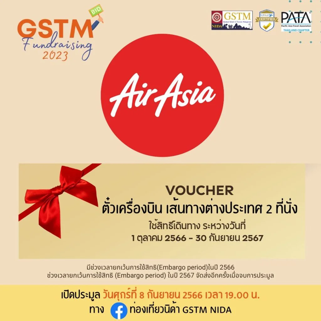 กิจกรรมประมูลของรักของหวงที่ทุกท่านรอคอย GSTM Fundraising 2023