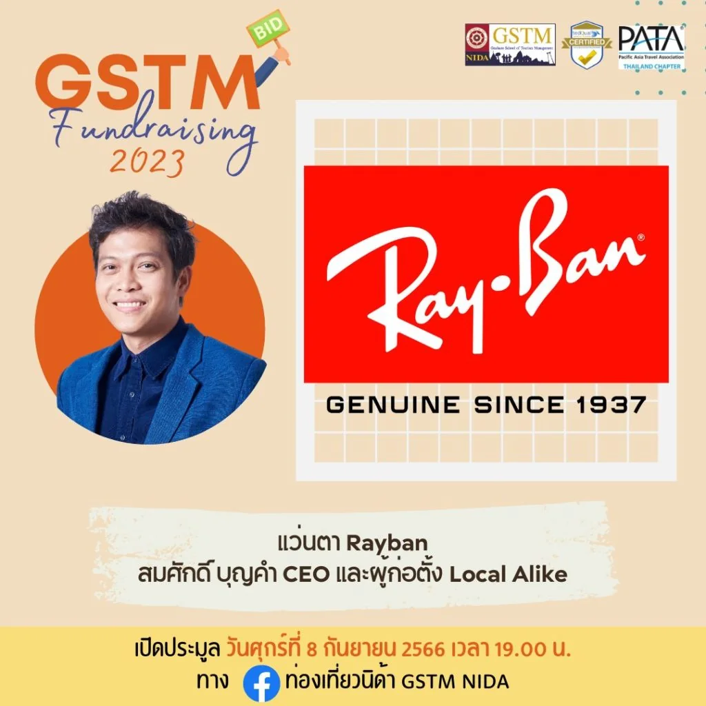 กิจกรรมประมูลของรักของหวงที่ทุกท่านรอคอย GSTM Fundraising 2023