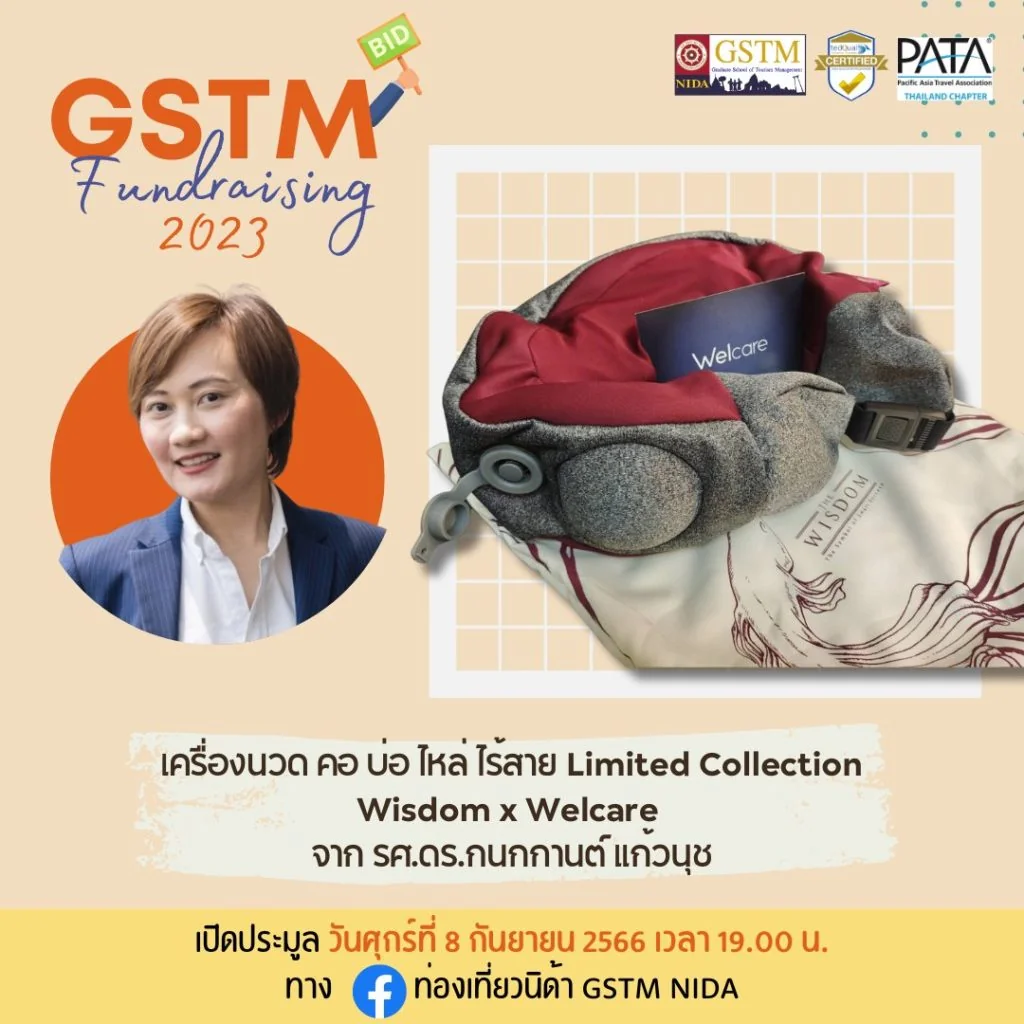 กิจกรรมประมูลของรักของหวงที่ทุกท่านรอคอย GSTM Fundraising 2023