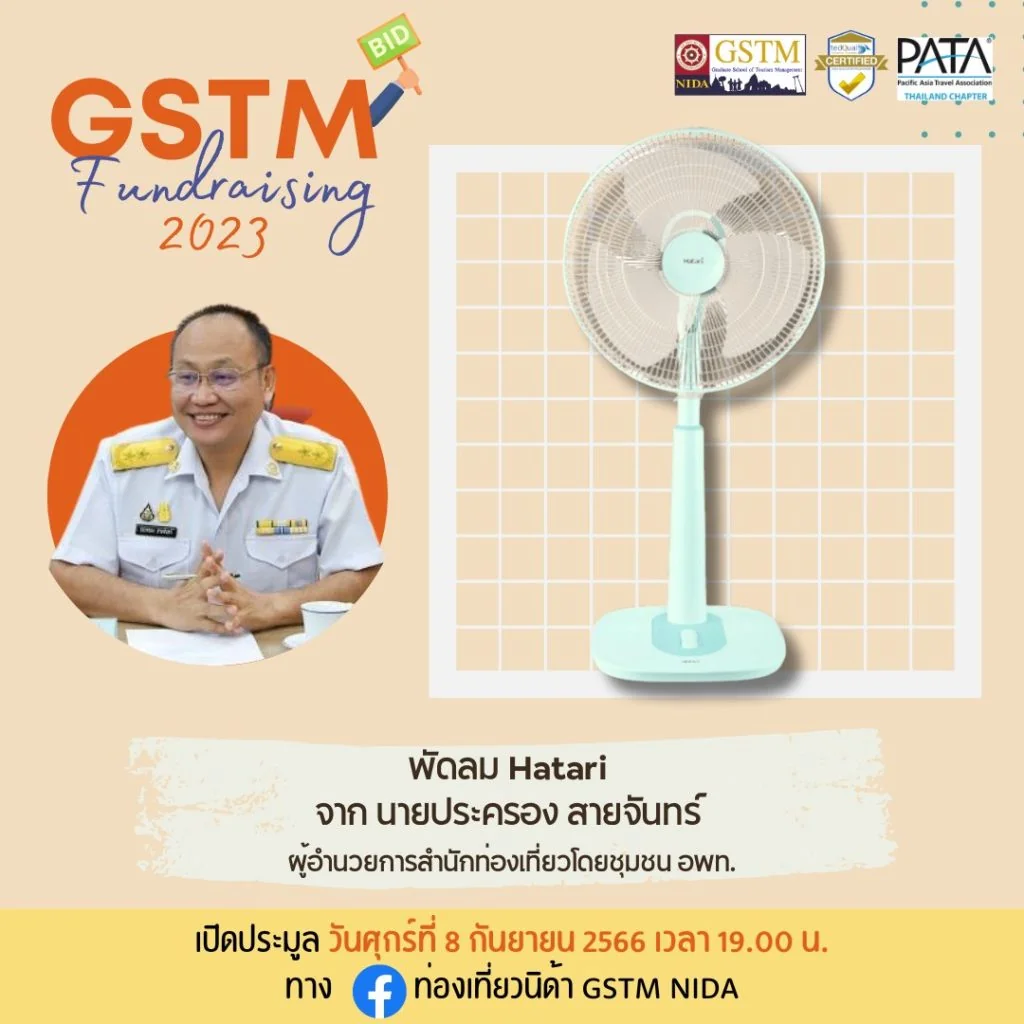 กิจกรรมประมูลของรักของหวงที่ทุกท่านรอคอย GSTM Fundraising 2023