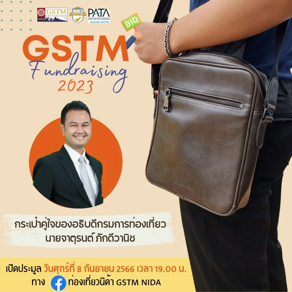 กิจกรรมประมูลของรักของหวงที่ทุกท่านรอคอย GSTM Fundraising 2023