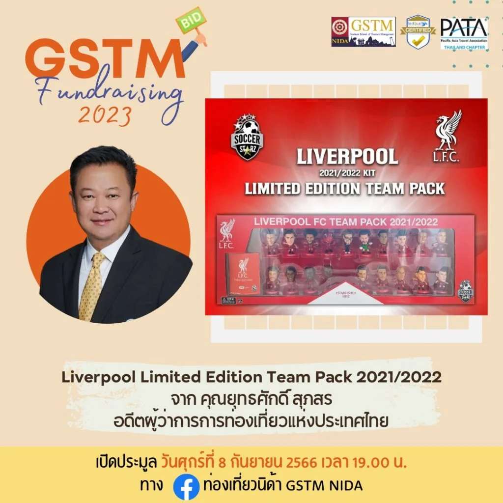 กิจกรรมประมูลของรักของหวงที่ทุกท่านรอคอย GSTM Fundraising 2023