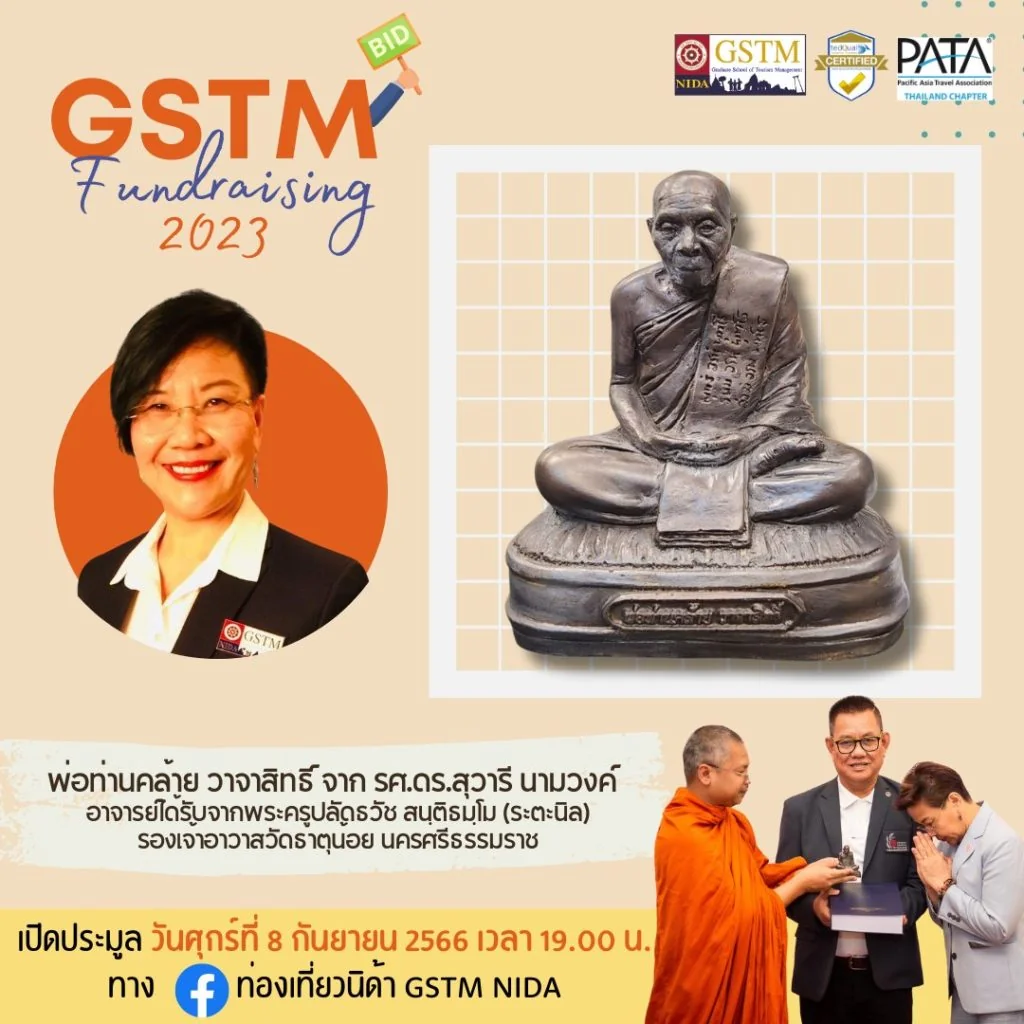 กิจกรรมประมูลของรักของหวงที่ทุกท่านรอคอย GSTM Fundraising 2023