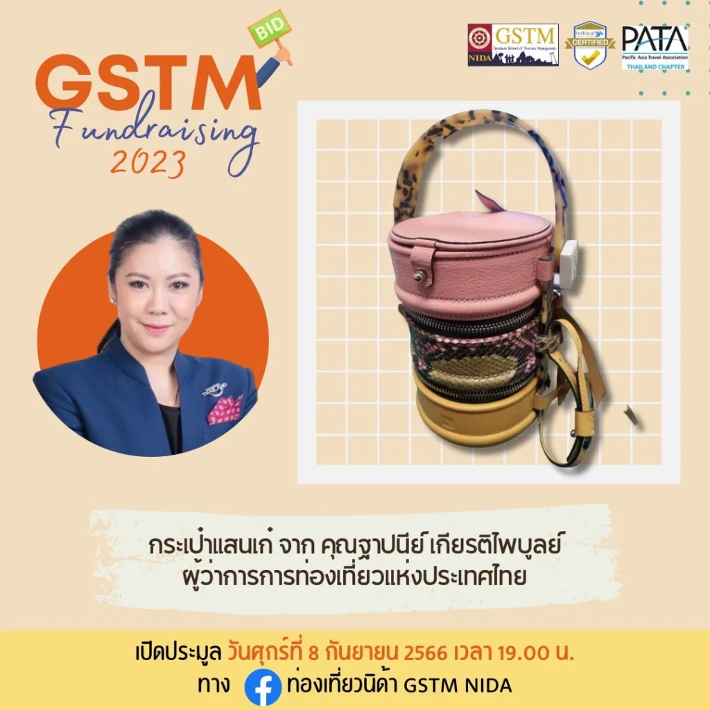 กิจกรรมประมูลของรักของหวงที่ทุกท่านรอคอย GSTM Fundraising 2023