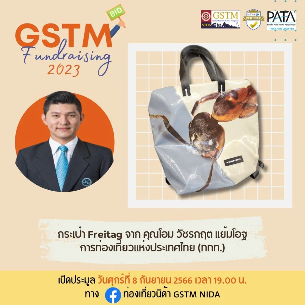 กิจกรรมประมูลของรักของหวงที่ทุกท่านรอคอย GSTM Fundraising 2023