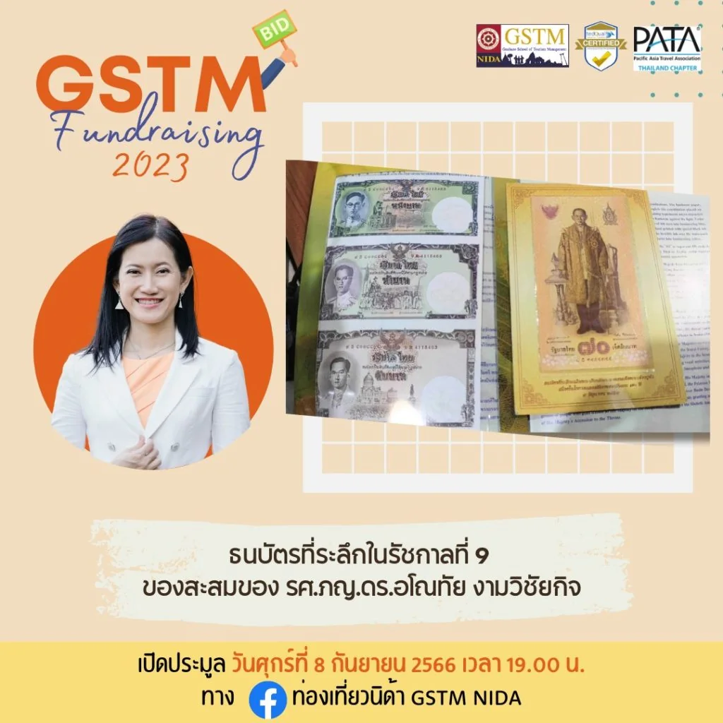 กิจกรรมประมูลของรักของหวงที่ทุกท่านรอคอย GSTM Fundraising 2023