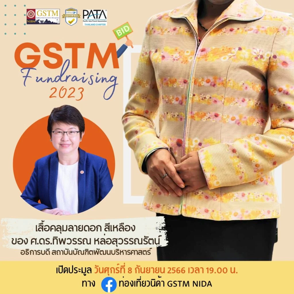 กิจกรรมประมูลของรักของหวงที่ทุกท่านรอคอย GSTM Fundraising 2023
