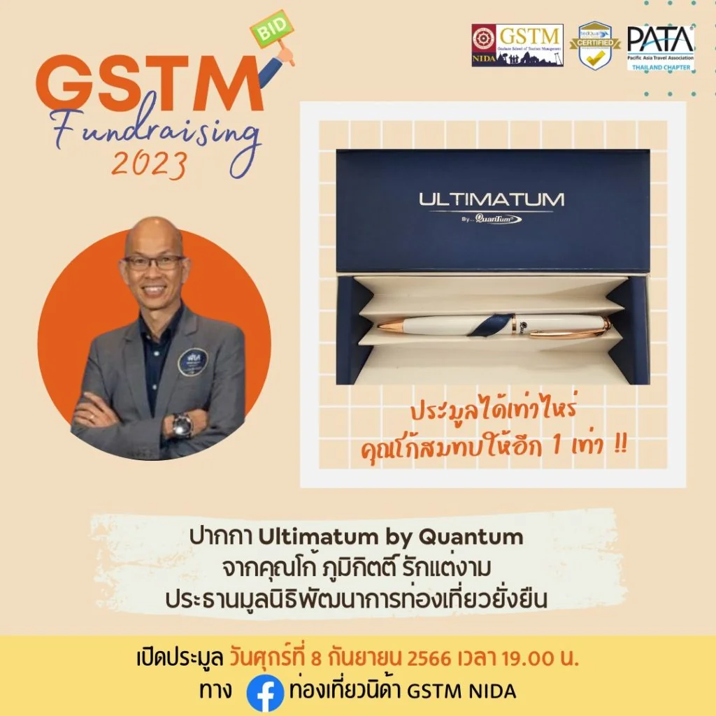 กิจกรรมประมูลของรักของหวงที่ทุกท่านรอคอย GSTM Fundraising 2023