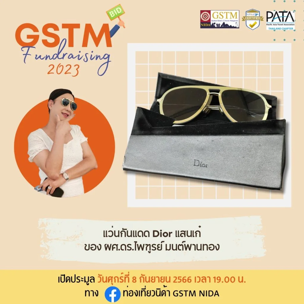 กิจกรรมประมูลของรักของหวงที่ทุกท่านรอคอย GSTM Fundraising 2023