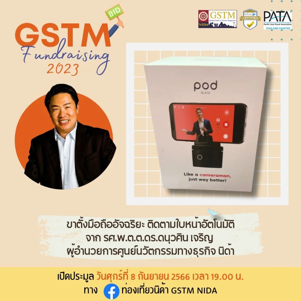 กิจกรรมประมูลของรักของหวงที่ทุกท่านรอคอย GSTM Fundraising 2023