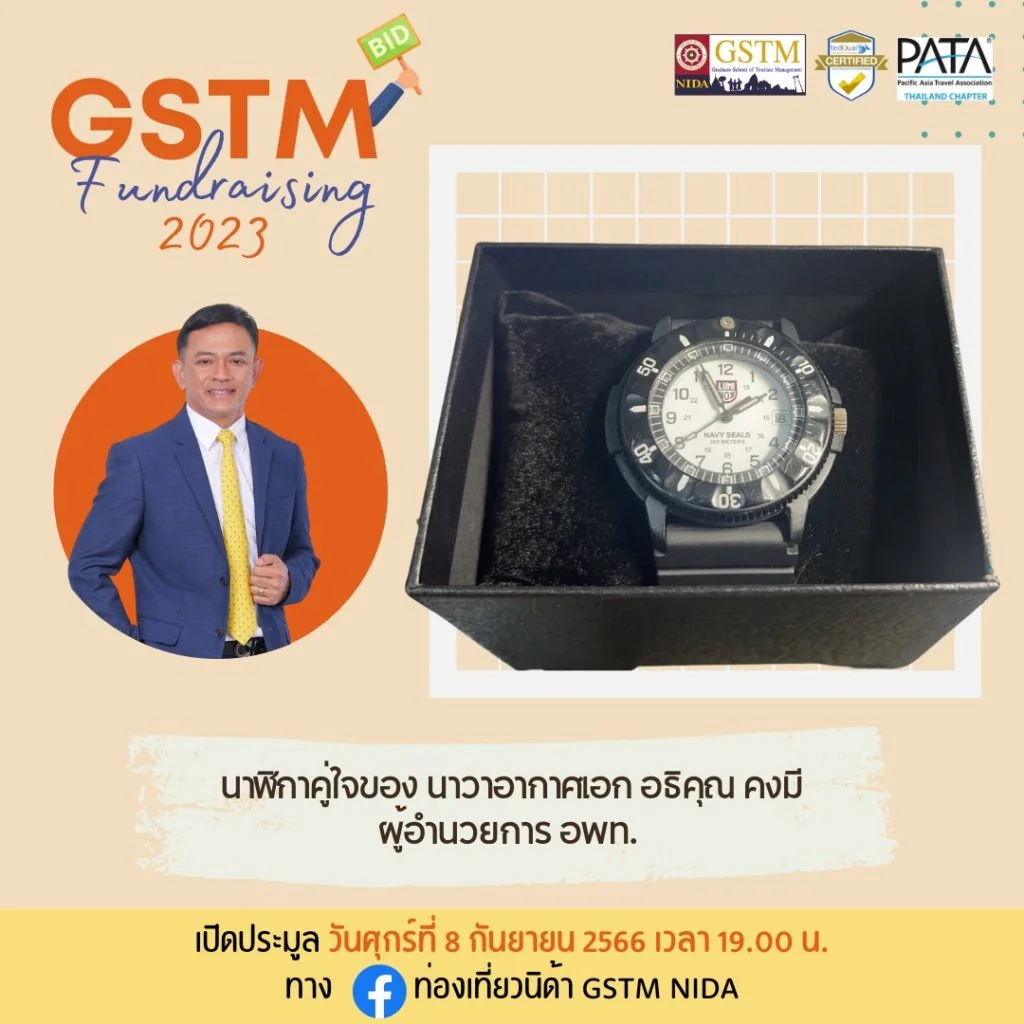 กิจกรรมประมูลของรักของหวงที่ทุกท่านรอคอย GSTM Fundraising 2023