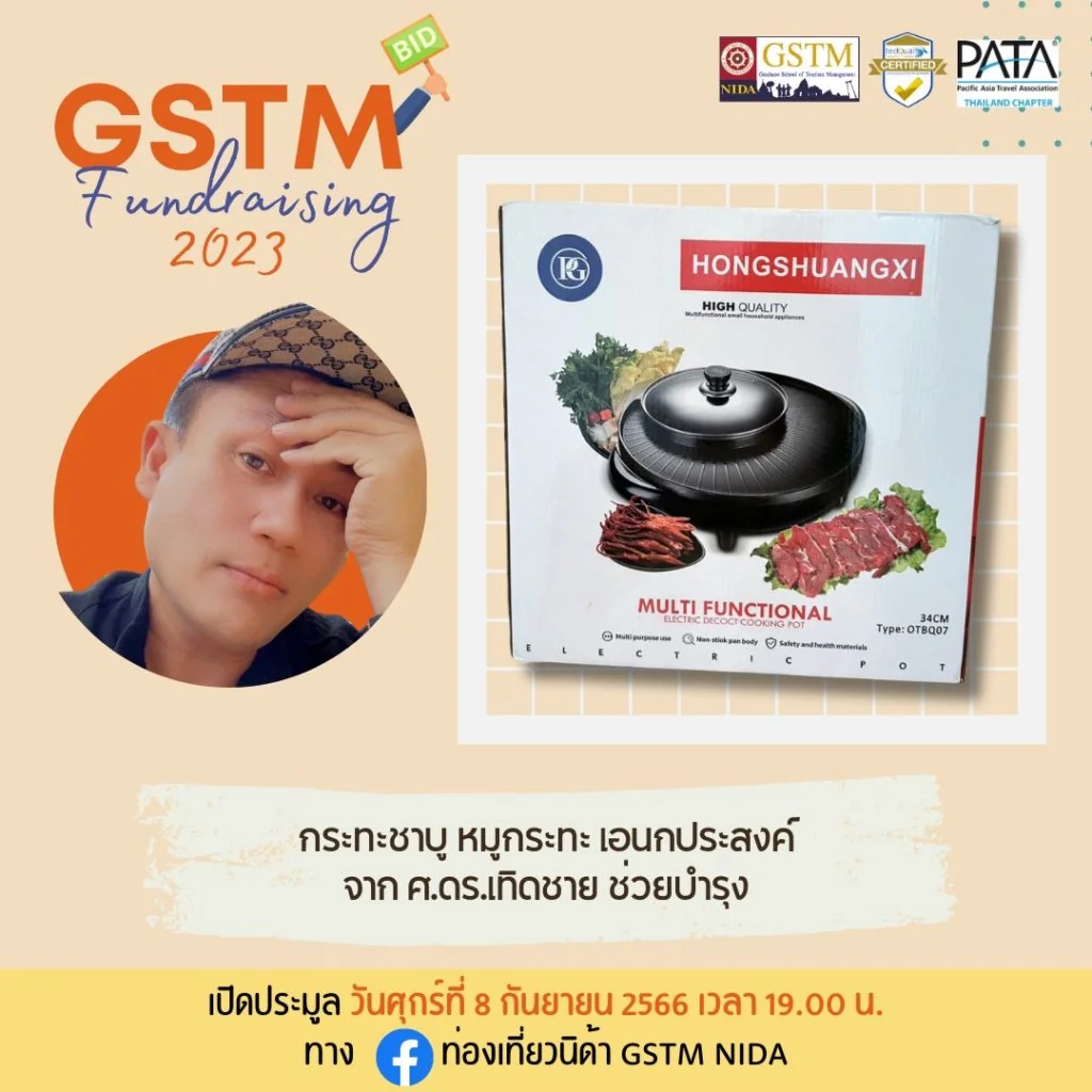 กิจกรรมประมูลของรักของหวงที่ทุกท่านรอคอย GSTM Fundraising 2023