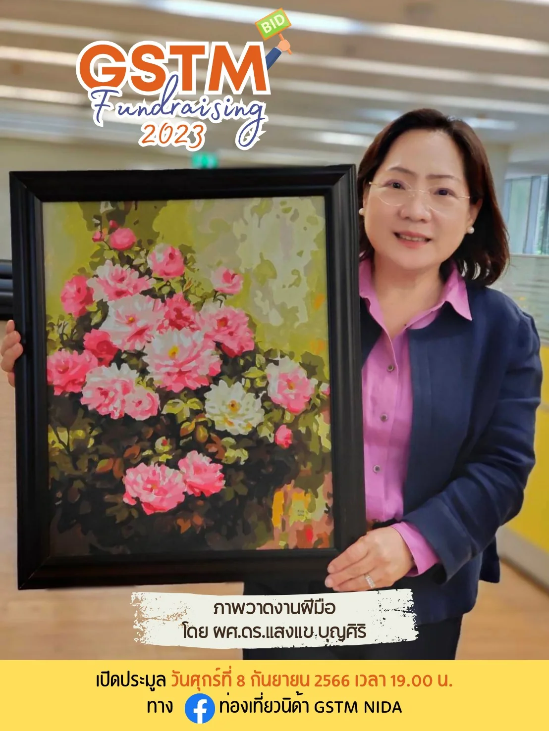 กิจกรรมประมูลของรักของหวงที่ทุกท่านรอคอย GSTM Fundraising 2023