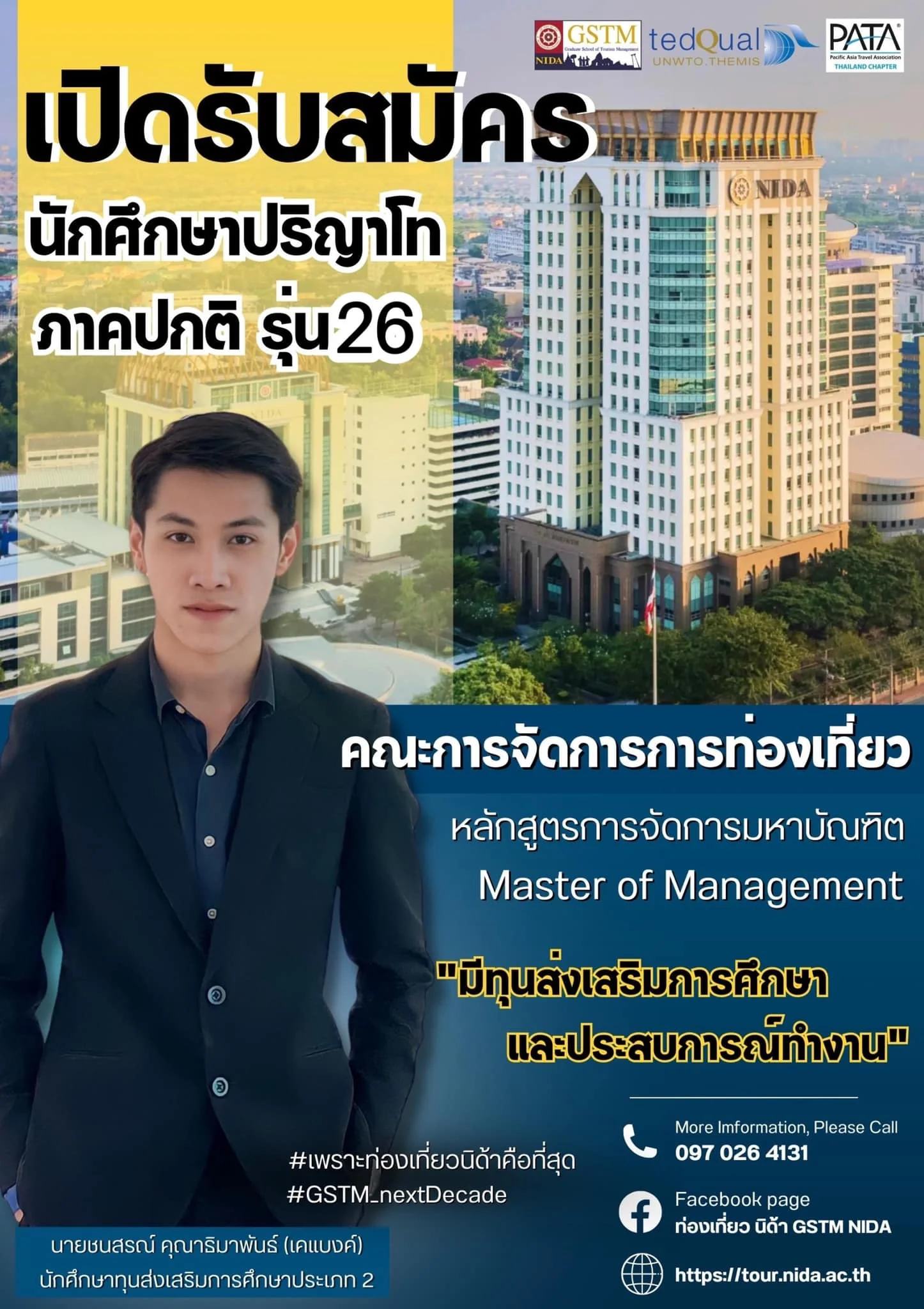 เปิดรับสมัคร ป.โท ภาคปกติ รอบที่ 4 บัดนี้ ถึง 2 ตุลาคม 2566