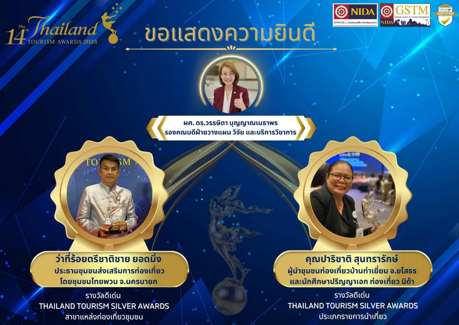 พิธีพระราชทานรางวัลอุตสาหกรรมท่องเที่ยวไทย (Thailand Tourism Awards) ครั้งที่ 14 ประจำปี 2566