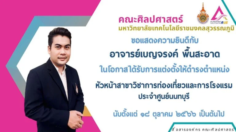 คณะการจัดการการท่องเที่ยวขอแสดงความยินดีกับ อาจารย์เบญจรงค์ พื้นสะอาด นักศึกษาปริญญาเอก รุ่นที่ 15