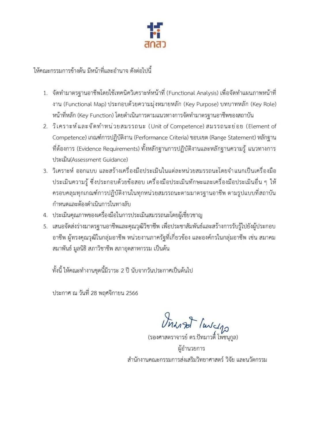 คณะการจัดการการท่องเที่ยวขอแสดงความยินดีกับ ศาสตราจารย์ ดร.เทิดชาย ช่วยบำรุง ในโอกาสได้รับการแต่งตั้งเป็นประธานคณะทำงานมาตรฐานอาชีพบุคลากรด้านการบริหารจัดการวิจัยและนวัตกรรม จากคณะกรรมการส่งเสริมวิทยาศาสตร์ วิจัย และนวัตกรรม (สกสว.)