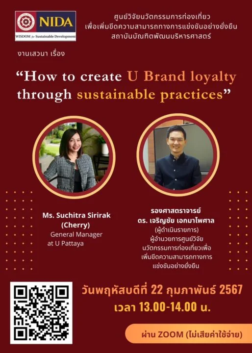 ขอเชิญเข้าร่วมสัมมนาออนไลน์ “How to create U Brand loyalty through sustainable practices”