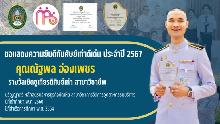 คณะการจัดการการท่องเที่ยวขอแสดงความยินดีกับ ศิษย์เก่า ภาคปกติ รุ่นที่ 22 นายณัฐพล อ่องเพชร นักศึกษาทุน 2
