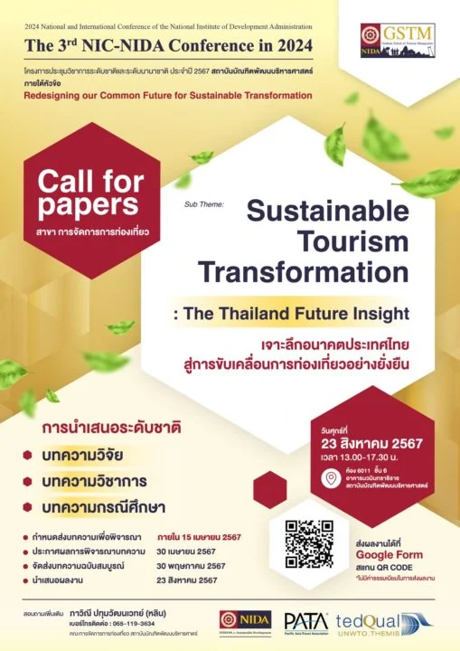 คณะการจัดการการท่องเที่ยว สถาบันบัณฑิตพัฒนบริหารศาสตร์ (GSTM NIDA) ขอเชิญผู้สนใจร่วมส่งผลงานวิชาการ (บทความ/กรณีศึกษา) เพื่อเข้าร่วมนำเสนอในงานประชุมวิชาการระดับชาติ