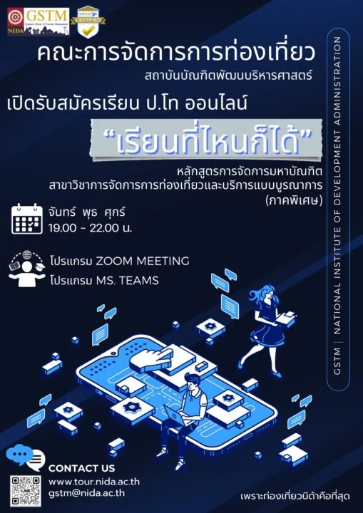 เปิดรับสมัครแล้ววันนี้! ป.โท ออนไลน์ ภาคพิเศษ