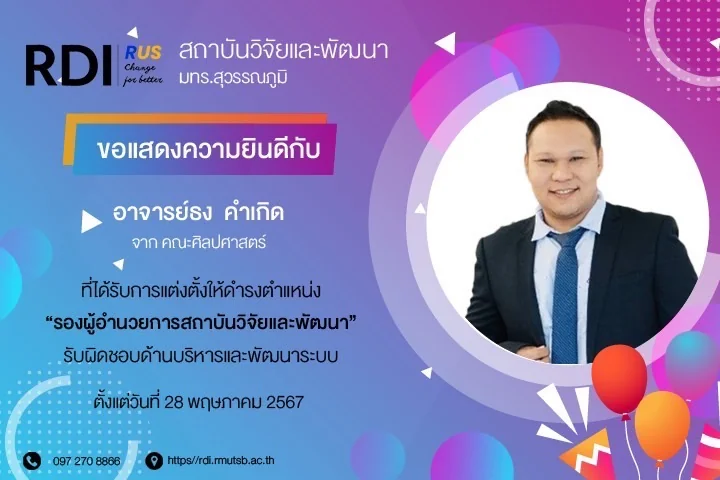 คณะการจัดการการท่องเที่ยว นิด้า ขอแสดงความยินดีกับอาจารย์ธง คำเกิด