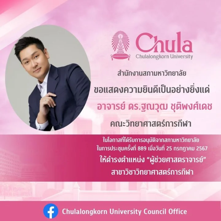 คณะการจัดการการท่องเที่ยว นิด้า ขอแสดงความยินดีกับ อาจารย์ ดร.ฐณวุฒ ชุติพงศ์เดช